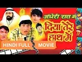 Download Lagu अंधेरी रात में दिया तेरे हाथ में | Andheri Raat Main Diya Tere Haath Main Dada Kondke Movie