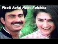 Download Lagu Pirati Aafai Hudo Raichha (Orginal) Bhuwan KC | Tripti Nadakar | Nepali Old Hit Movie Song
