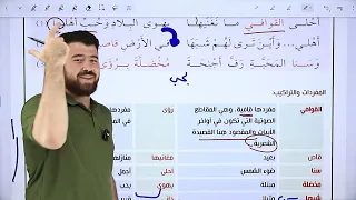شرح قصيدة نهر الخير للصف التاسع المنهاج الدراسي الجديد 2025 
