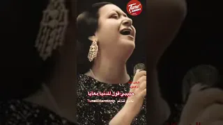 الحب كله حبيته فيك Shorts نغم وتناغم ام كلثوم Short 