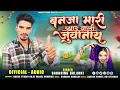 Download Lagu Banja Mari 💖  Vali Juvanay🫶 Sabarsing Solanki New Dj Timli 2025 \u0026 2026 