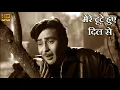Download Lagu मेरे टूटे हुए दिल से Mere Toote Huye Dil Se - HD वीडियो सोंग - मुकेश - Raj Kapoor
