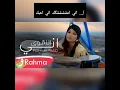 Rahma Riad - Ani Alaqwa (2022) / رحمة رياض - اني الأقوى/ كلمات الاغنية