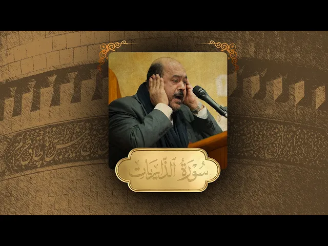 ⁣تلاوة قارئ العتبة العلوية المقدسة كريم منصوري | ما تيسر من سورتي الذاريات والنبأ | محفل منابر النور 