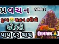 Lagu ‼️દુઃખ સહન કરીએ એટલે પાપ દૂર થાય ‼️જય ખુંખાર મેલડી માં 🙏‼️