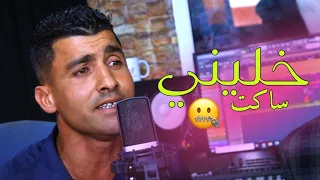 يونس الصغير خليني ساكت Youness Sghir Khalini Sakt 