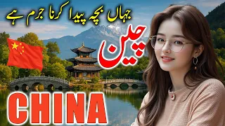 Travel To China | Travel Urdu Documentary of China | History And Facts About China | چین کی سیر