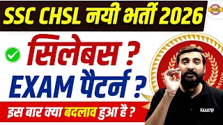 SSC CHSL 2026 SYLLABUS | SSC CHSL 2026 EXAM PATTERN | SSC CHSL SYLLABUS | SSC CHSL EXAM PATTERN