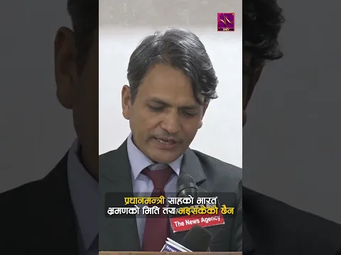 प्रधानमन्त्री साहको भारत भ्रमणबारे गृहकार्य भइरहेको छ, मिति तय भइसकेको छैनः परराष्ट्र मन्त्रालय