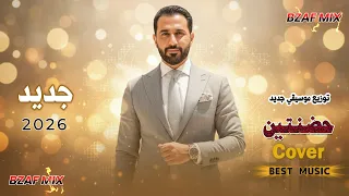احمد المصلاوي و محمد عبد الجبار   حضنتين                دندنها