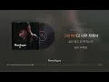 Monologue (모놀로그)- 테이(Tei) [실시간 가사]