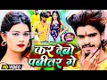 Download Lagu कर देबो पबीतर गे | #Aashish_Yadav का JHUMTA_SONG | Kar Debo Pabitar Ge | New Maghi Song 2023