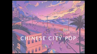 Download Chinese City Pop/Relax Vol. 1 中文复古城市流行 MP3