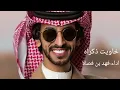 mame.3589-فهد بن فصلا-خاويت ذكراه