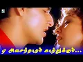 Download Lagu ❤️‍🔥ஏ அசைந்தாடும் காற்றுக்கும்|💖Yeh Asainthadum|Parvai Ondre Pothume|P.Unnikrishnan|S.Janaki|Bharani