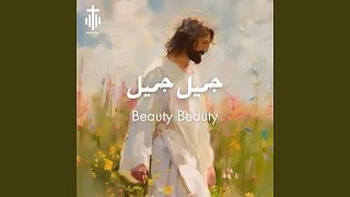 جميل جميل                                                دندنها