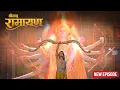 Download Lagu श्रीराम जी ने तोड़ा शिवधनुष - क्रोधित हुए परशुराम जी | Shrimad Ramayan - Ep 15 | Full Episode