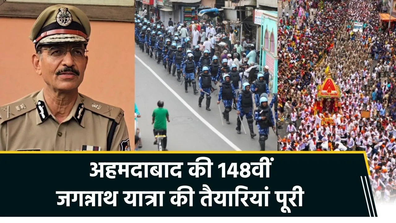 अहमदाबाद की भगवान जगन्नाथ की रथयात्रा की तैयारियां पूरी, पुलिस प्रशासन अलर्ट