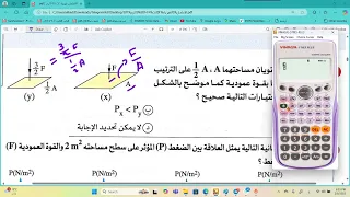 حل تمارين درس الضغط كامل كتاب الامتحان فيزياء 2025 للصف الثاني الثانوي 