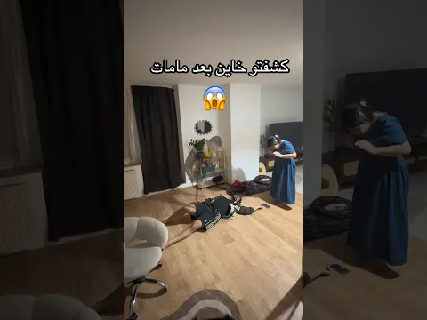 كشفت جوزها خاين بعد ما مات  😱