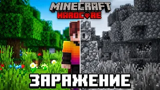 Майнкрафт, но БЛОКИ заражают ВСЁ