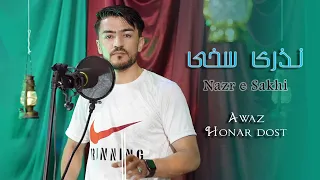 آهنگ شاد بندری مست هزارگی نظری سخی عوض علی هنردوست 