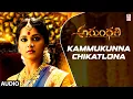 Download Lagu Kammukunna Chikatlona Audio Song | Arundhati | Anushka Shetty, Sonu Sood | Telugu Songs