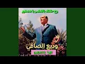 Download Lagu Rah Halfak Bel Ghoson Ya 3Asfour