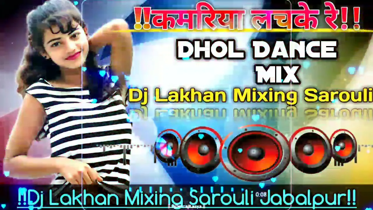 Kamariya lachke Re||कमरिया लचके रे||Dhol Bass Jabalpur dhol Competition Mix||Dj LAKHAN MIXING