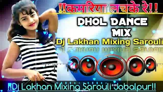 kamariya lachke re dhol bass jabalpur dhol competition mix dj lakhan mixing