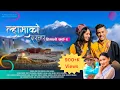 Download Lagu Lhasako Darbar (Himali Kharka 2) by Ang Tenji Sherpa / Lamu Sherpa ft Ramesh Tamang, Chhiring Lama