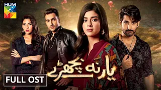 yaar na bichray full ost hum tv drama