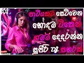 Download Lagu Trending sinhala dj nonstop 2025 | 2025 New party dj remix | Bass - Boosted | Party dance dj remix