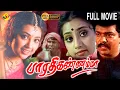 Download Lagu Bharathi Kannamma - பாரதி கண்ணம்மா Tamil Full Movie || Parthiban | Meena |Cheran| Tamil Movies