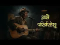 Lagu Ajhai Parkhirahechu || Emotional Nepali songs playlist 