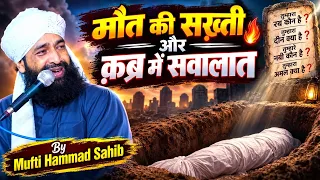 Maut Ki Shakhti Aur Qabr Main Sawalat Sunkar Aankhe Nam Ho Jaygin by Mufti Hammad Sahib