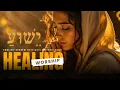 Download Lagu HEALING \u0026 PEACEFUL WORSHIP/ Shabbat Live Worship/ English-Hebrew Worship Song
