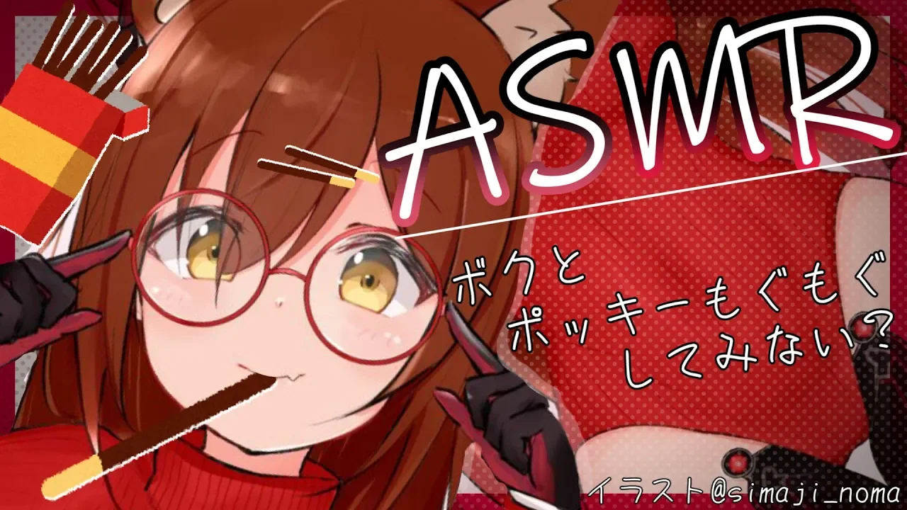 【ASMR】ポッキーゲームする？近くでもぐもぐ……吐息・囁き(Triggers For Sleep &Whispering＆Relaxing)【ホロライブ/ロボ子さん】