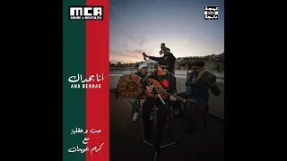 A E M Ana Behdak حب و عقلية انا بحداك 