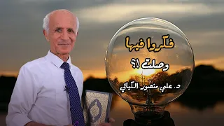فكرو فيها وصلت علي منصور كيالي  فكرو فيها وصلت علي منصور كيالي