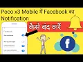 Download Lagu Poco x3 Mobile Main Facebook Ka Notification Kaise Band Keren -How To Turn Off Facebook Notification