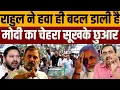 Download Lagu राहुल ने राजनीति सिखा दी है, कीचड़ में उतरके कैसे करोगे संवाद । Navin Kumar