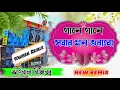 Download Lagu Gane Gane Sobar Mon Vorabo | Dj Soumen Remix | Bangla New Viral Trending Dj Remix Song |