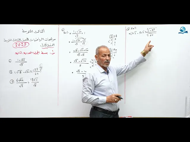 ⁣مرشحات رياضيات الثالث المتوسط 2025 الجزء الاول