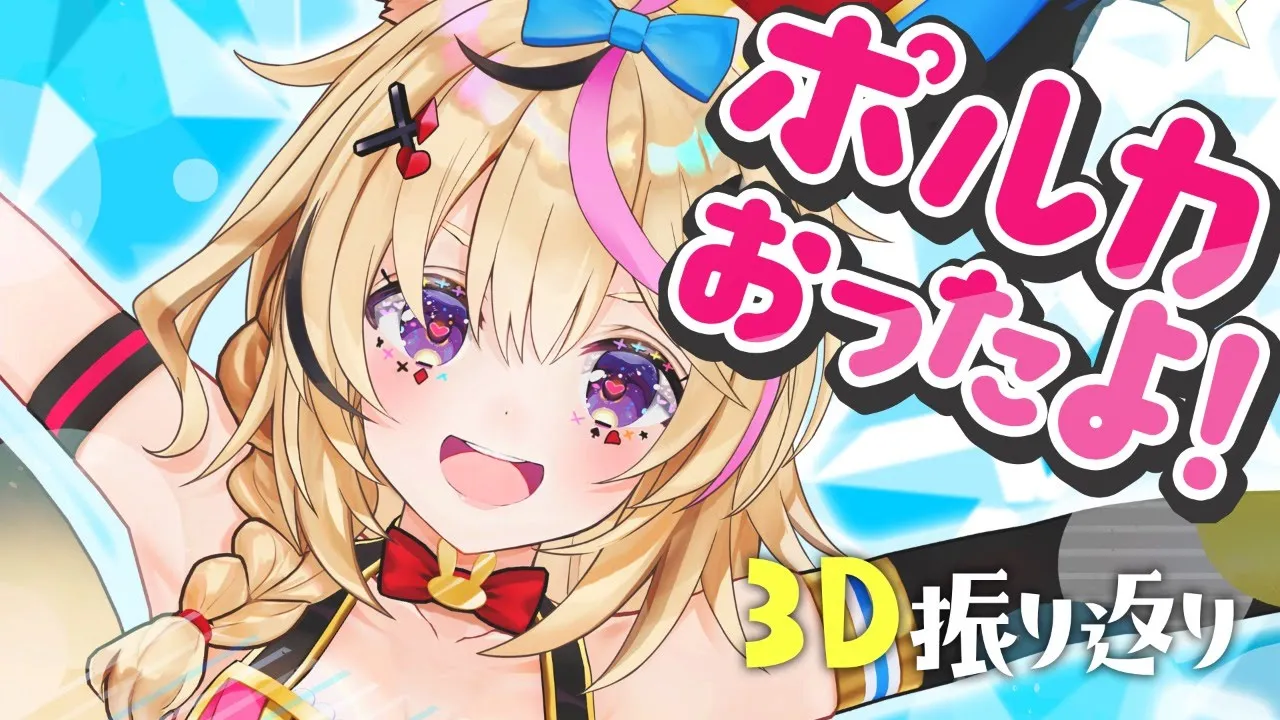 【雑談】誕生日などの余韻ふへへ【尾丸ポルカ/ホロライブ】