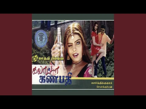 Download MP3 Kannimaikkum Nerathilay