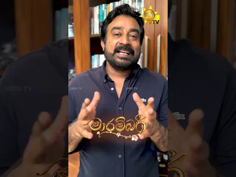 සම්මතය සහ අසම්මතය | ළඟදීම හිරු TV තුළින්...