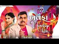 Download Lagu dj remix song gujarati 2025 | non stop gujarati | 2024 dj remix