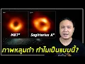 Download Lagu อธิบายภาพถ่ายหลุมดำ M87* และ Sagittarius A* แบบสั้น ๆ
