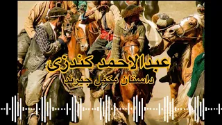 داستان مکمل اسب جیرند با آواز عبدالاحمد کندزی Abdulahmad Kunduzi Gerand Horse 
